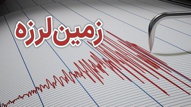 عسلویه لرزید