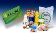 مهلت استفاده از کالابرگ تمدید شد