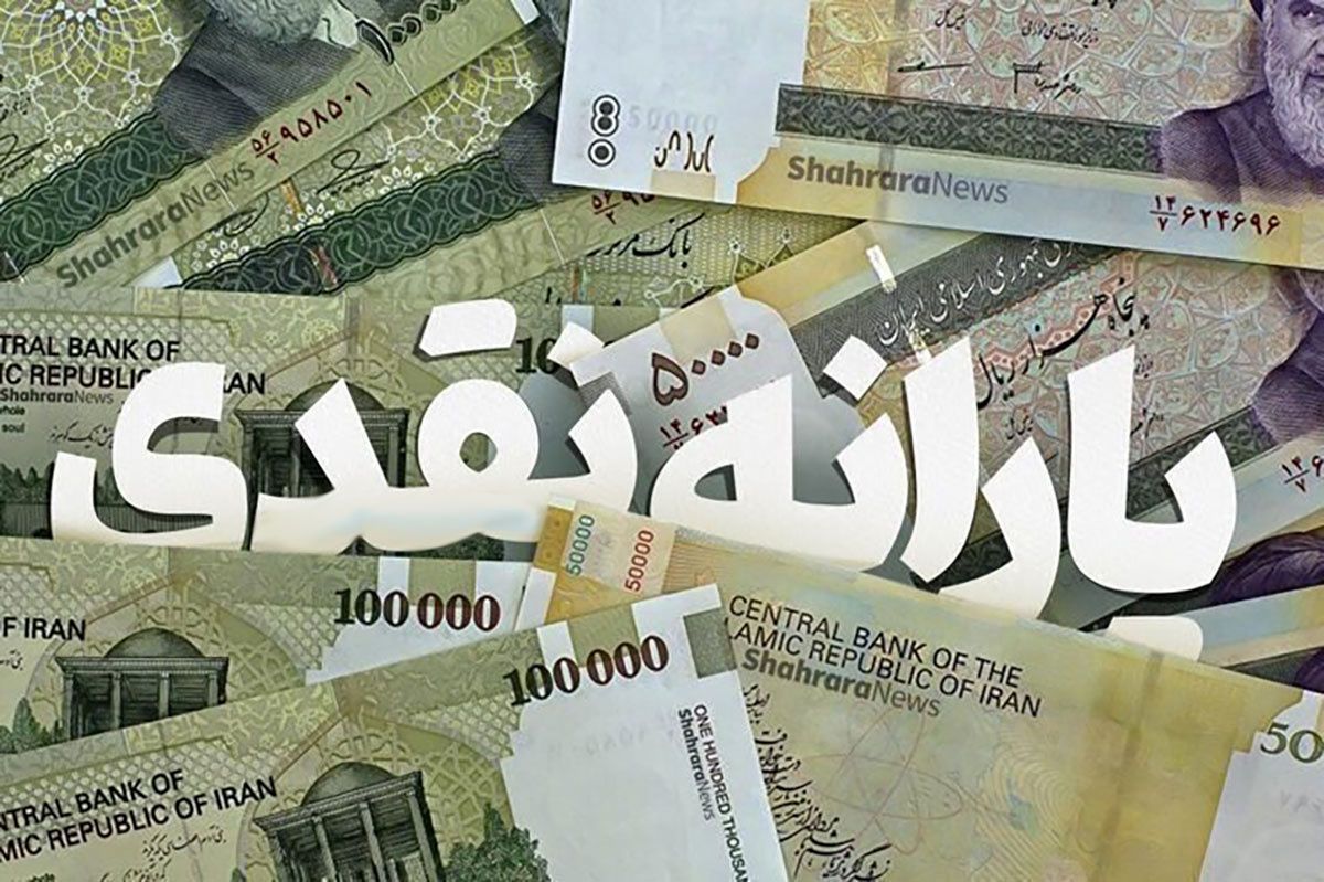 یارانه دهک اول تا سوم امروز واریز می‌شود؟